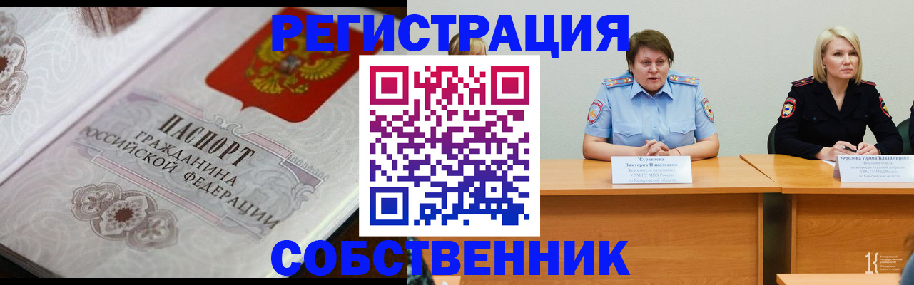 прописка для работы в Медногорске