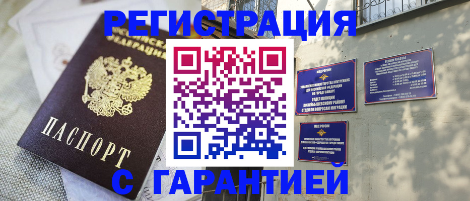прописка в квартире в Медногорске