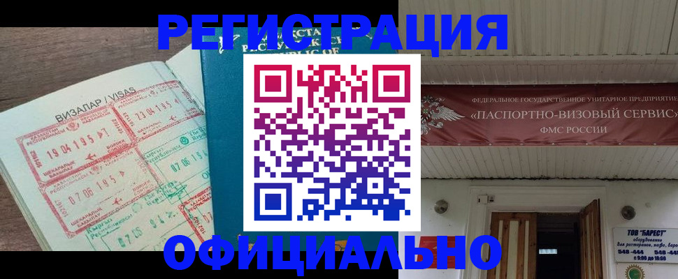 временная регистрация 2025 в Медногорске