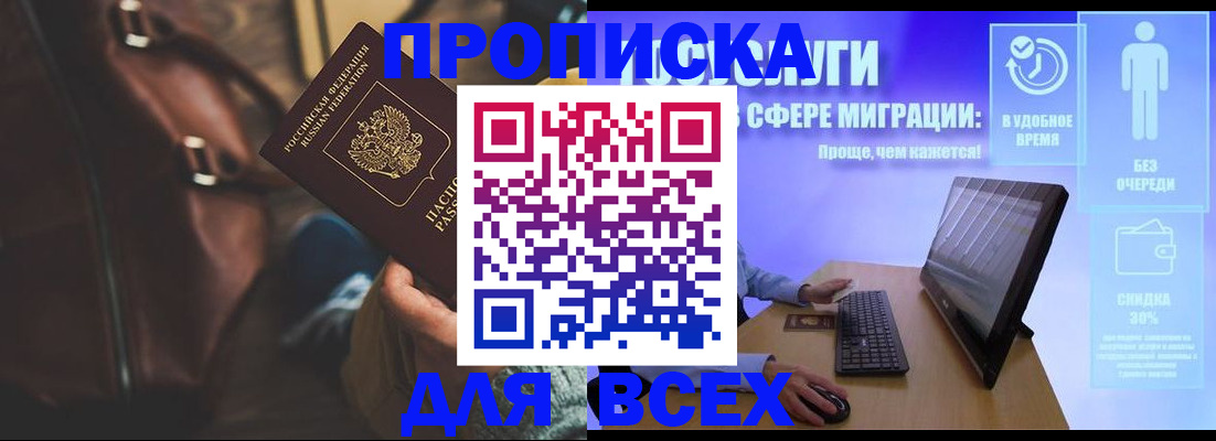 прописка в квартире в Медногорске