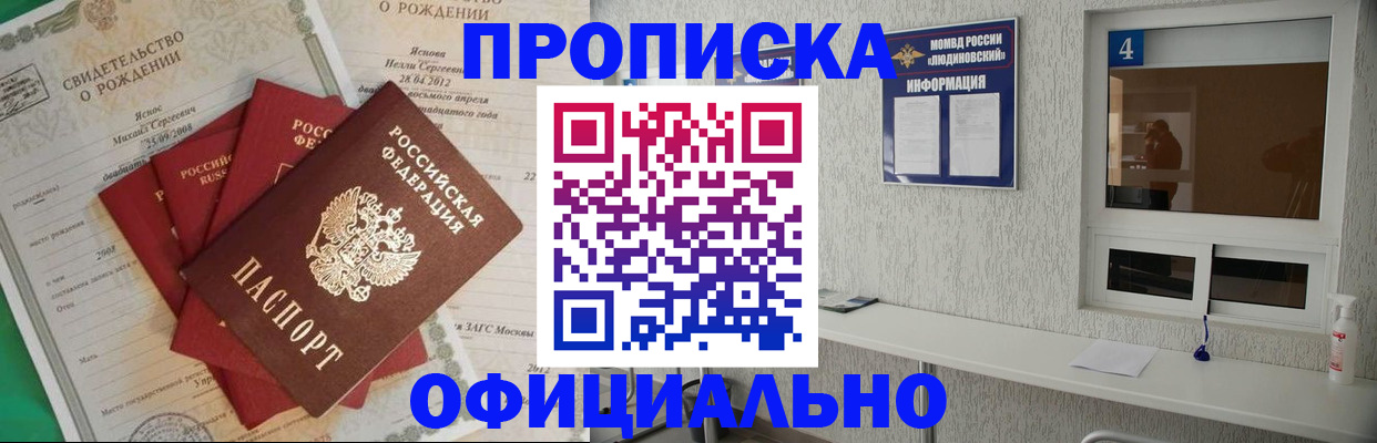 прописка законно в Медногорске