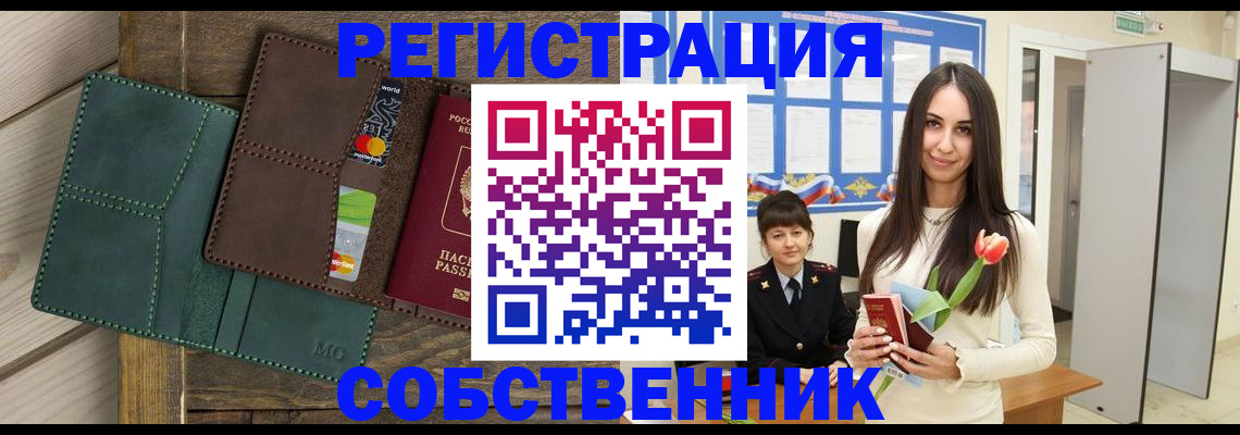 временная регистрация для школы в Медногорске